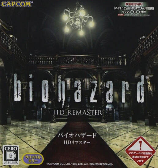 Biohazard (2002) HD Remaster