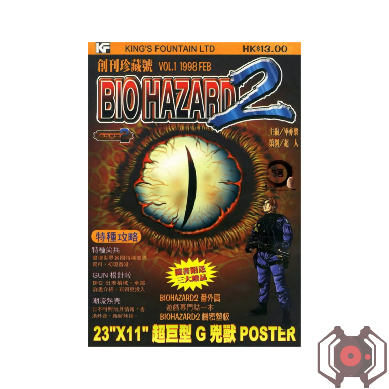 BIO HAZARD 2 (Manhua) - Volume 1