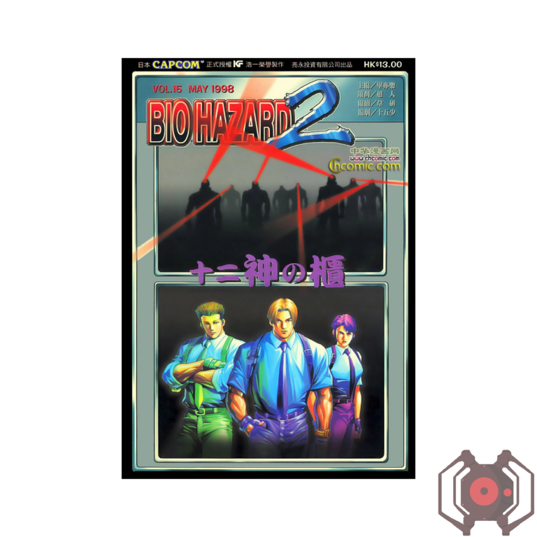 BIO HAZARD 2 (Manhua) - Volume 15