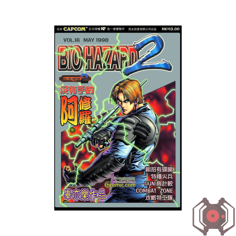 BIO HAZARD 2 (Manhua) - Volume 16