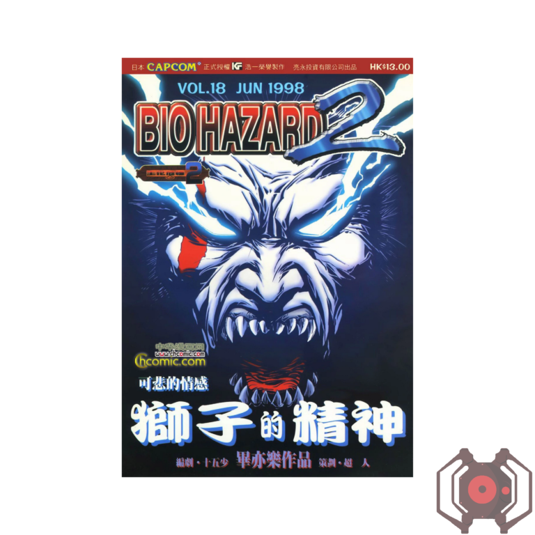 BIO HAZARD 2 (Manhua) - Volume 18