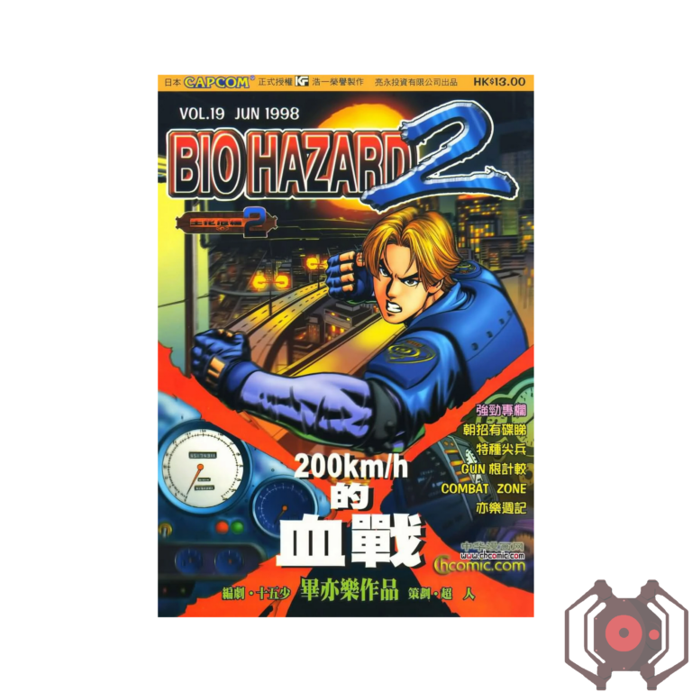 BIO HAZARD 2 (Manhua) - Volume 19