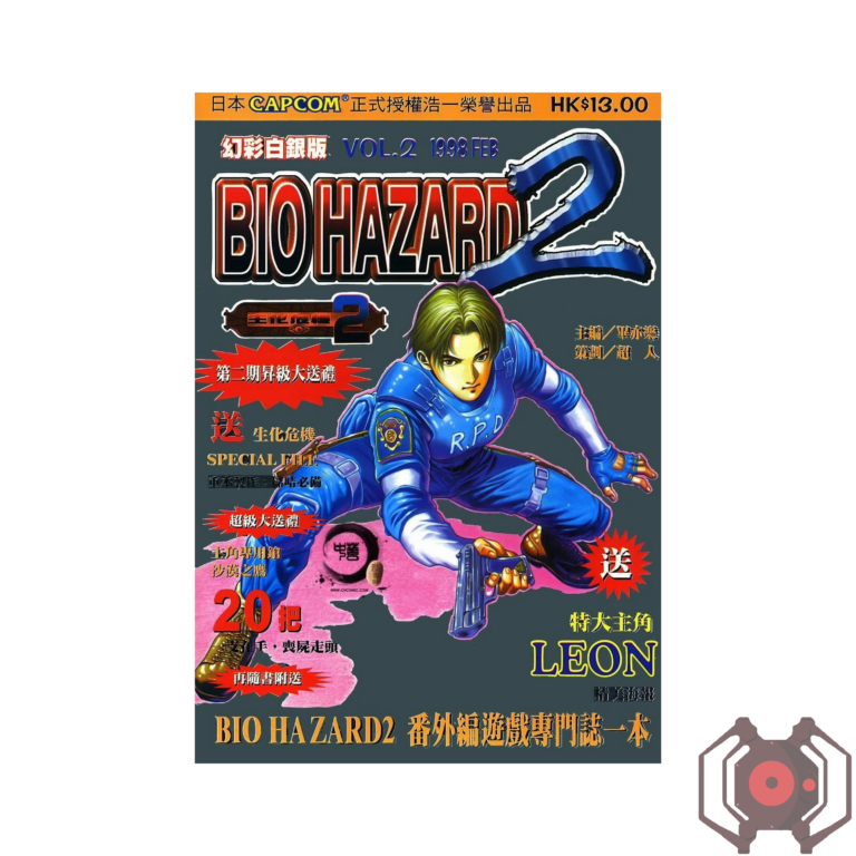 BIO HAZARD 2 (Manhua) - Volume 2