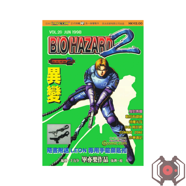 BIO HAZARD 2 (Manhua) - Volume 20