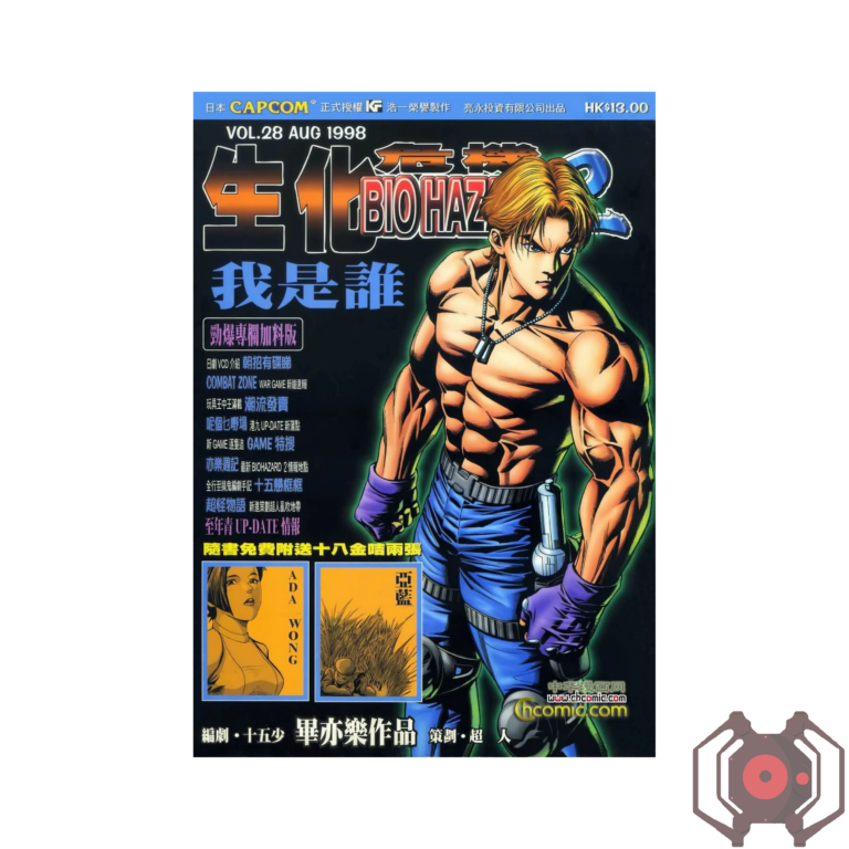 BIO HAZARD 2 (Manhua) - Volume 28