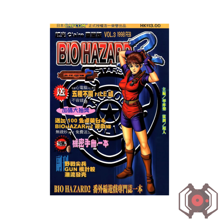 BIO HAZARD 2 (Manhua) - Volume 3