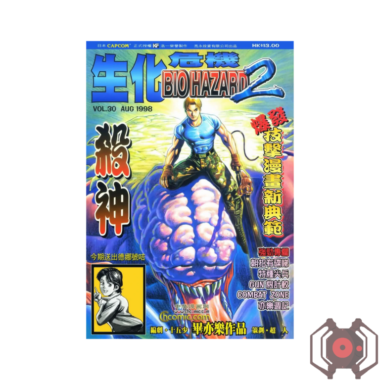 BIO HAZARD 2 (Manhua) - Volume 30