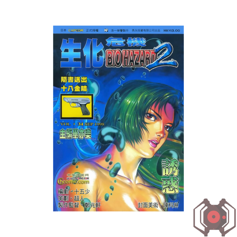 BIO HAZARD 2 (Manhua) - Volume 34