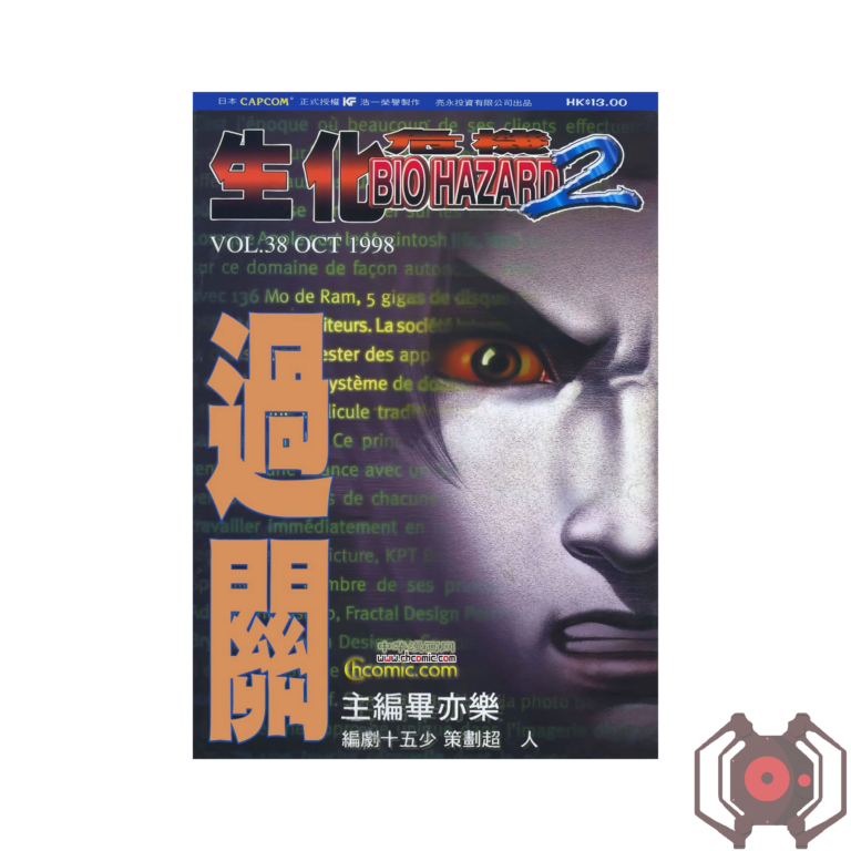 BIO HAZARD 2 (Manhua) - Volume 38