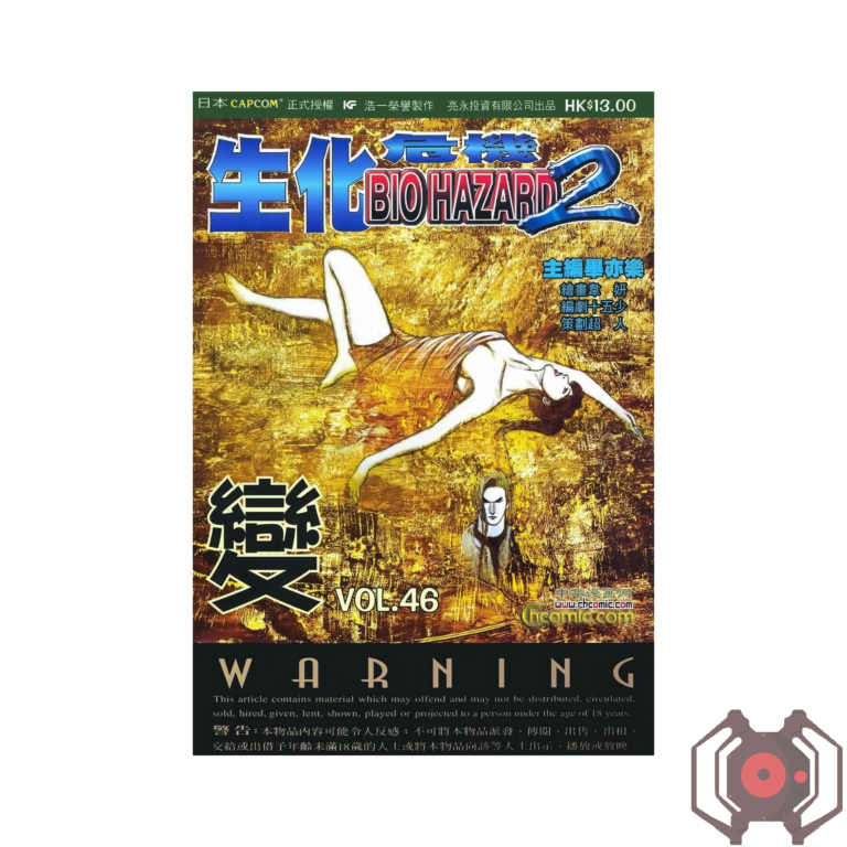 BIO HAZARD 2 (Manhua) - Volume 46