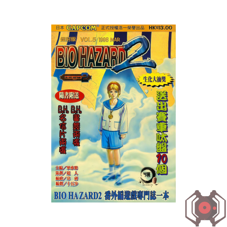 BIO HAZARD 2 (Manhua) - Volume 5