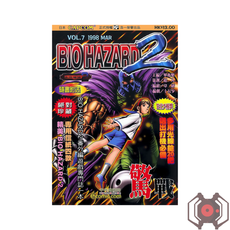 BIO HAZARD 2 (Manhua) - Volume 7