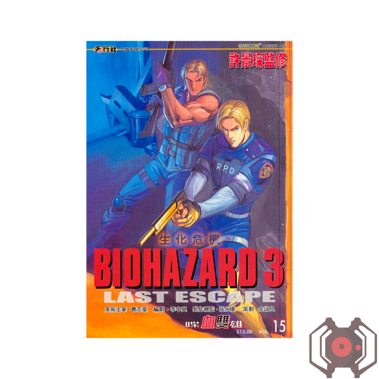 Biohazard 3 Last Escape (Manhua) - Volume 15