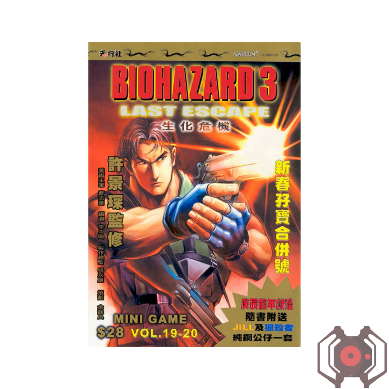 Biohazard 3 Last Escape (Manhua) - Volume 19-20