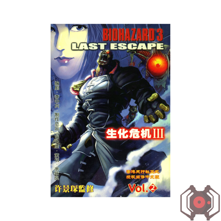 Biohazard 3 Last Escape (Manhua) - Volume 2