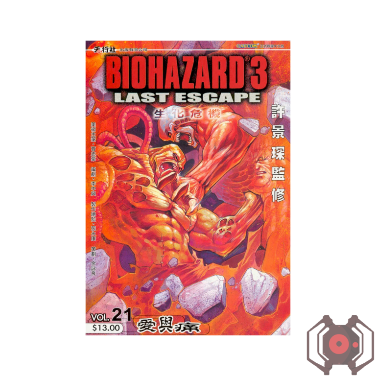 Biohazard 3 Last Escape (Manhua) - Volume 21