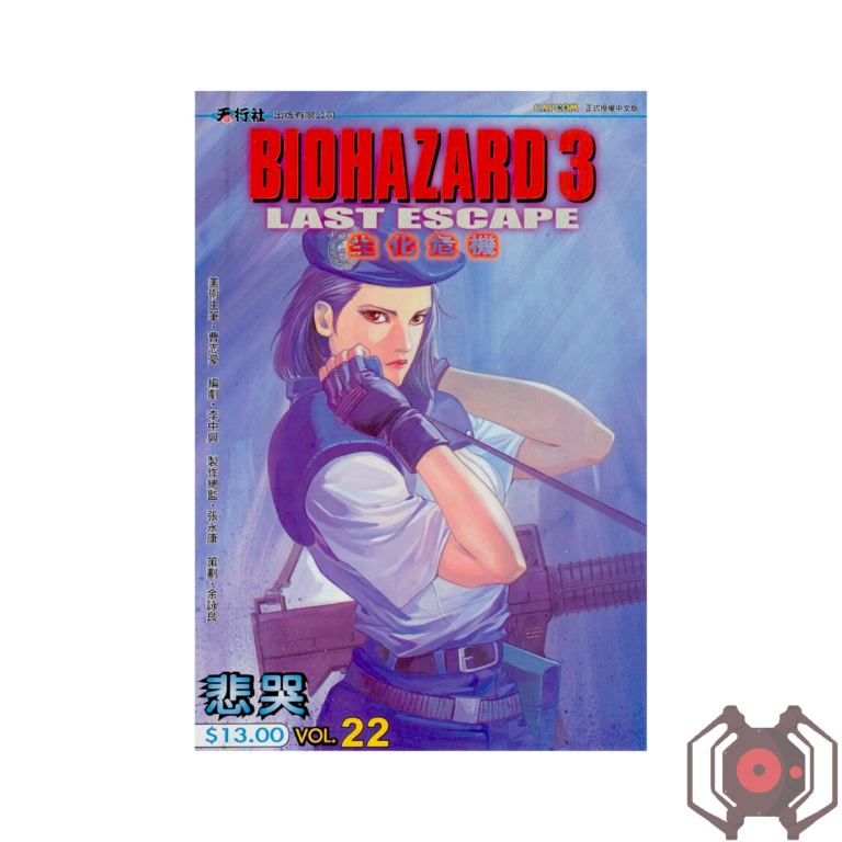 Biohazard 3 Last Escape (Manhua) - Volume 22