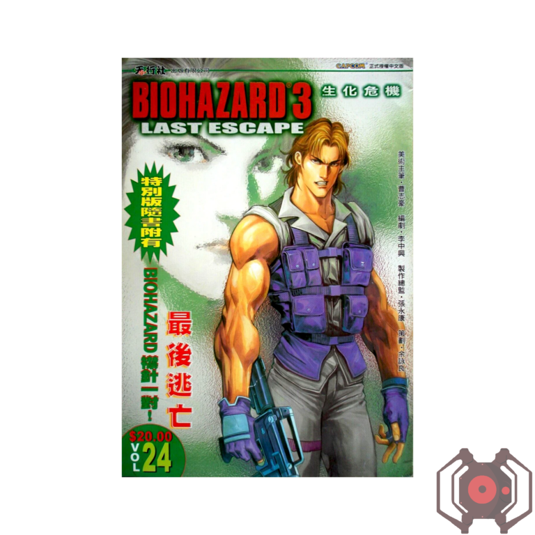 Biohazard 3 Last Escape (Manhua) - Volume 24