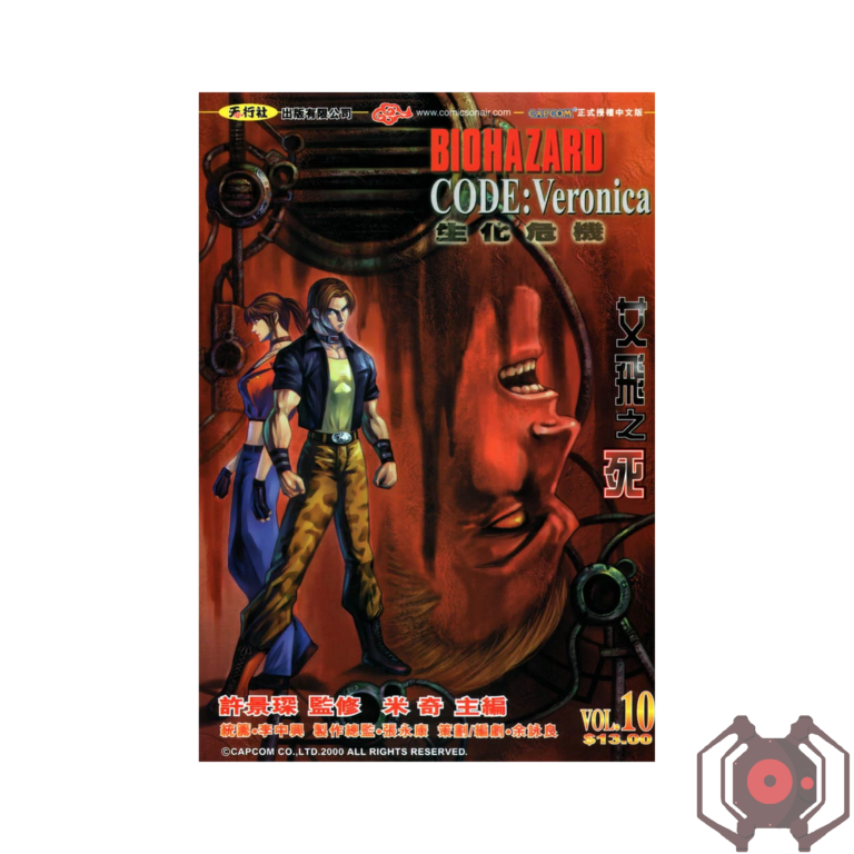 Biohazard CODE; Veronica (Manhua) - Volume 10