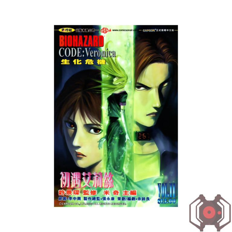 Biohazard CODE; Veronica (Manhua) - Volume 11