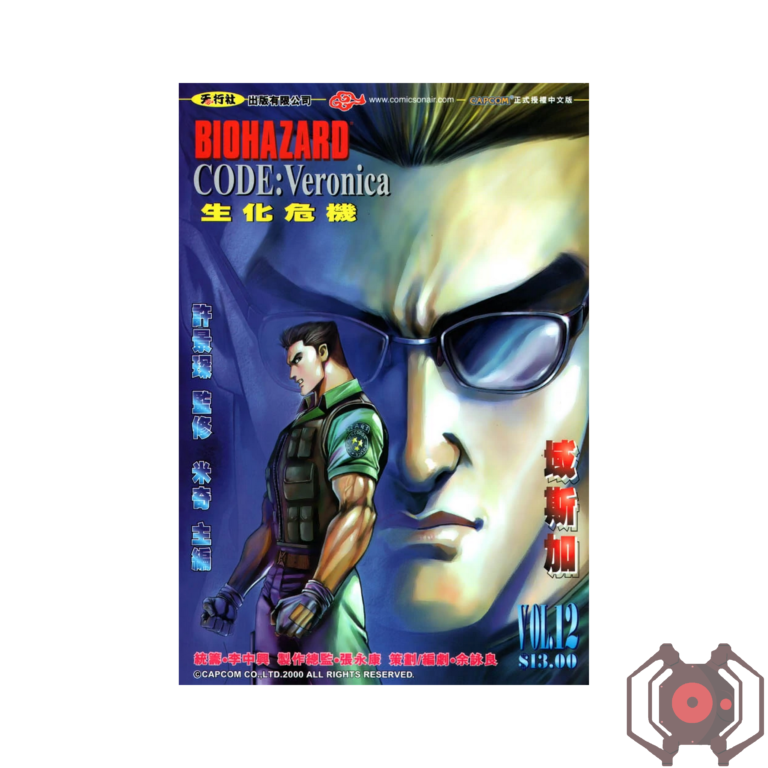 Biohazard CODE; Veronica (Manhua) - Volume 12