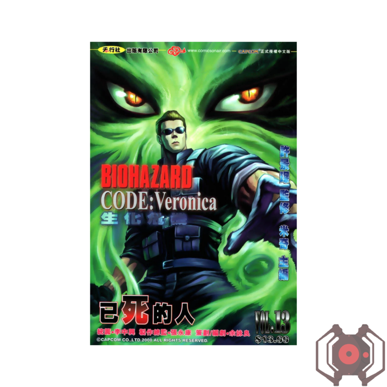 Biohazard CODE; Veronica (Manhua) - Volume 13