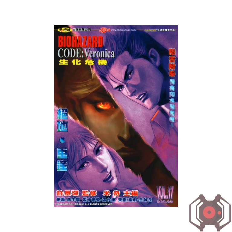 Biohazard CODE; Veronica (Manhua) - Volume 17