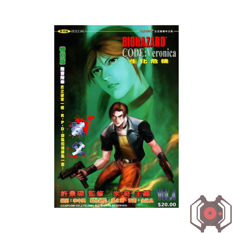 Biohazard CODE; Veronica (Manhua) - Volume 4