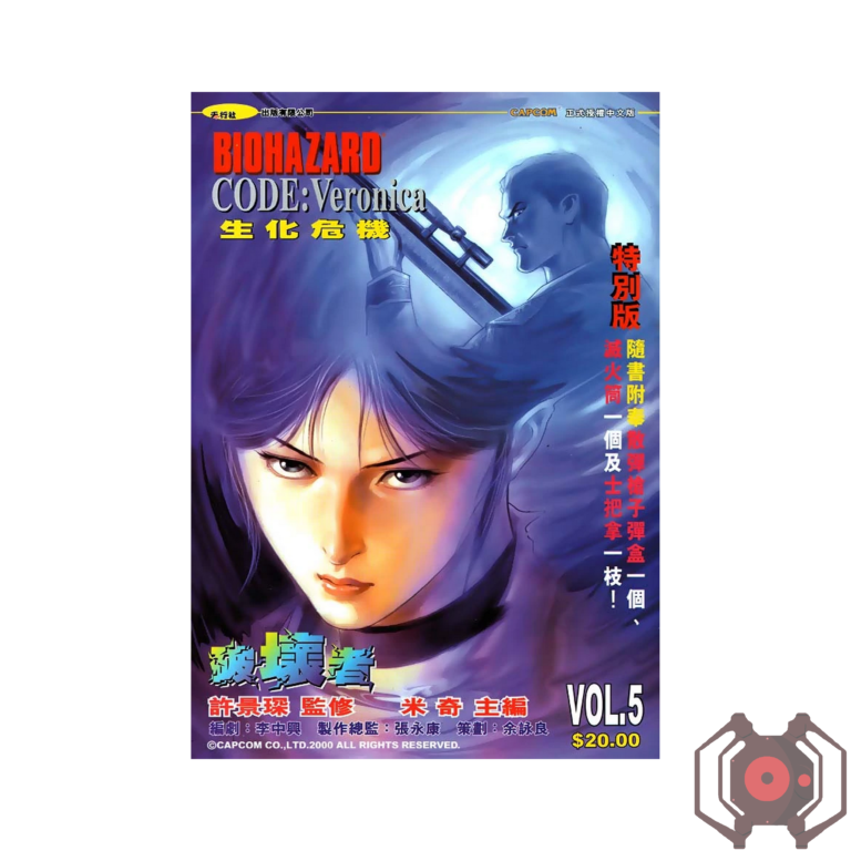 Biohazard CODE; Veronica (Manhua) - Volume 5