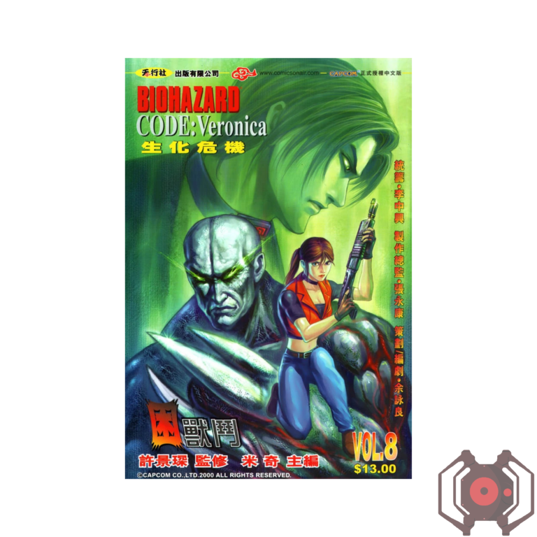 Biohazard CODE; Veronica (Manhua) - Volume 8