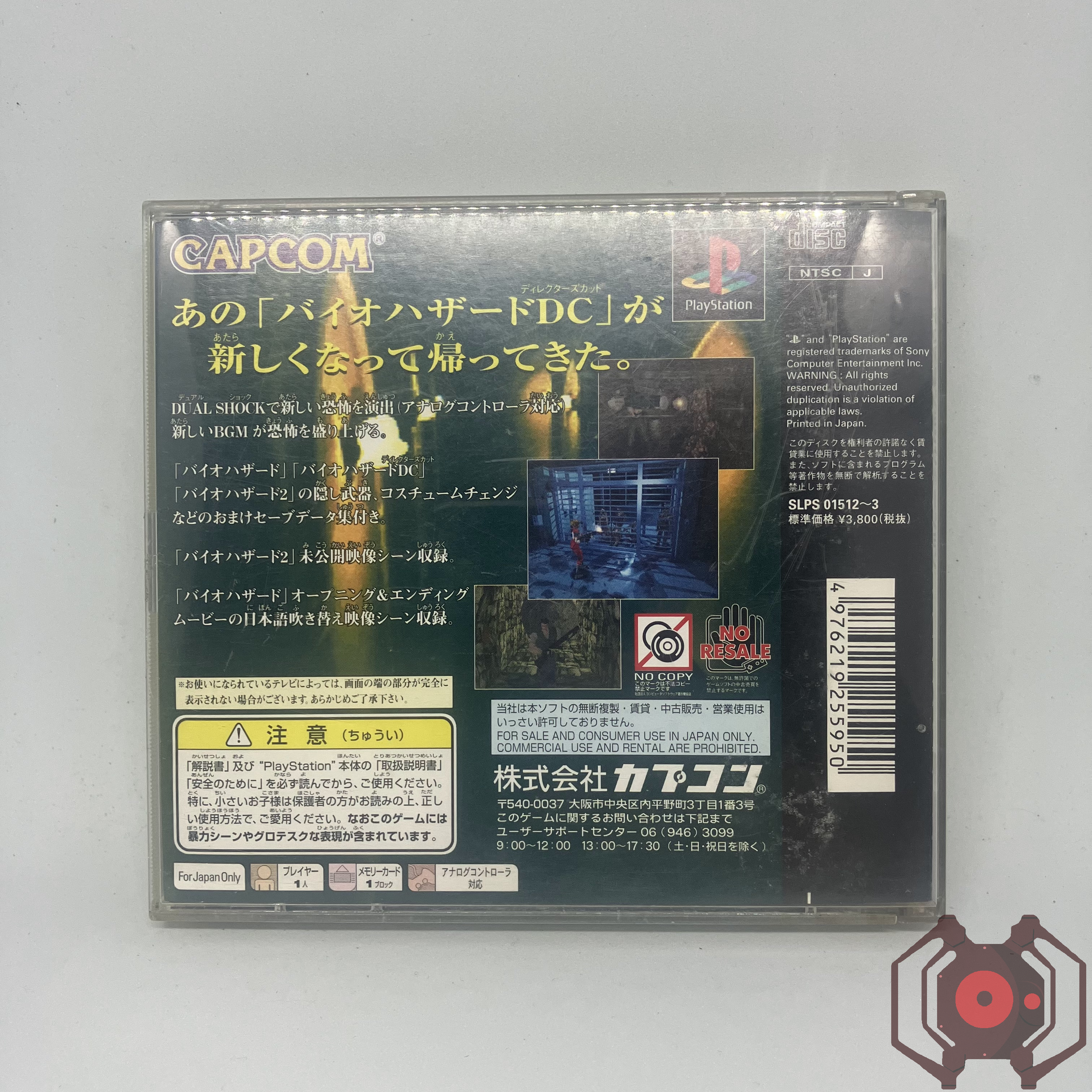 Bio Hazard (1996) (PS1 - Director's Cut, Dual Shock Version) (Derrière - Japon)