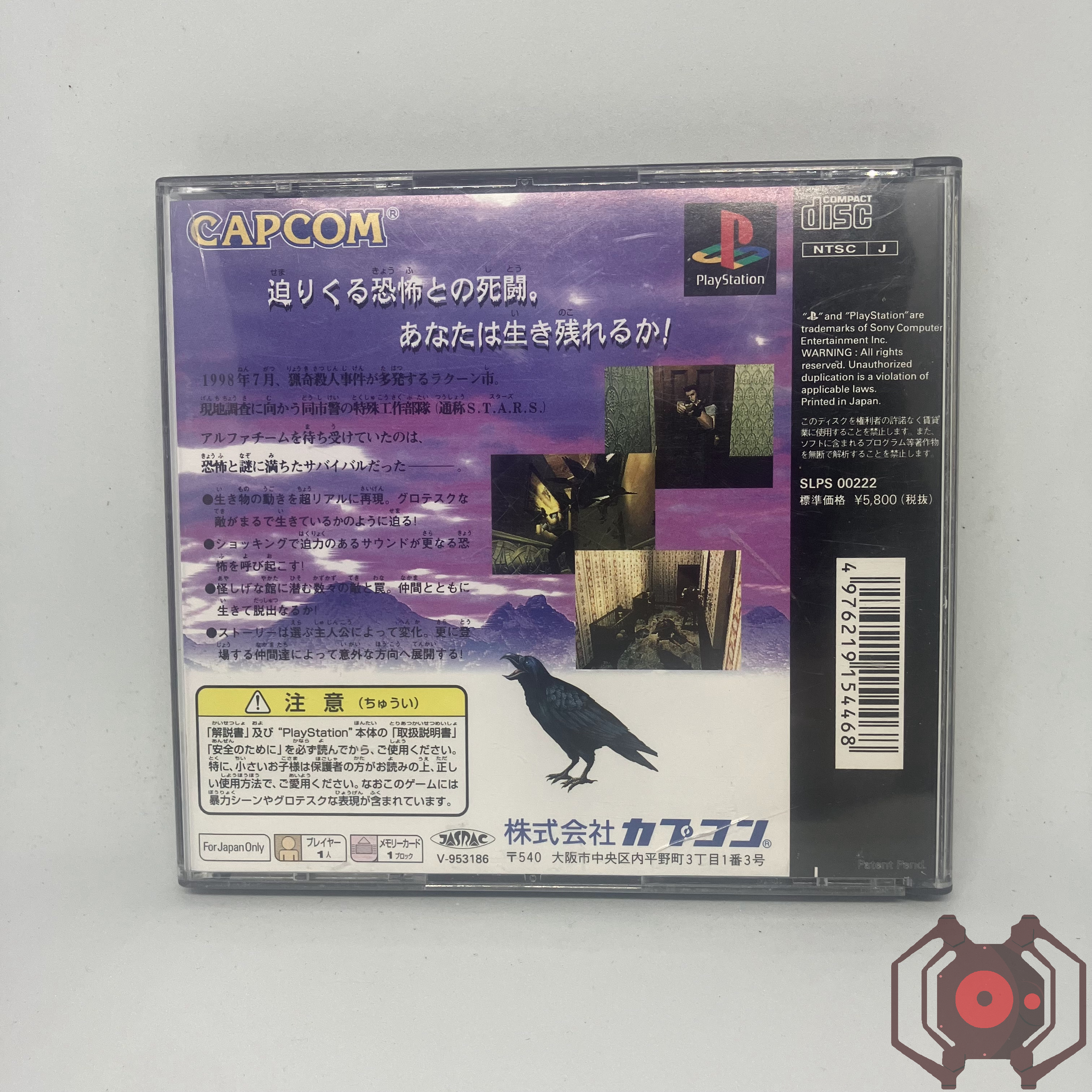 Bio Hazard (1996) (PS1) (Derrière - Japon)