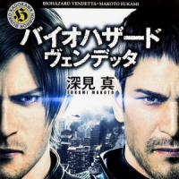 Biohazard Vendetta (Roman)