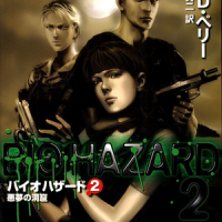 Biohazard 2: Caliban Cove (Perry)