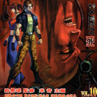 Biohazard CODE: Veronica (Manhua) - Volume 10