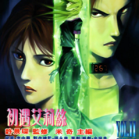 Biohazard CODE: Veronica (Manhua) - Volume 11