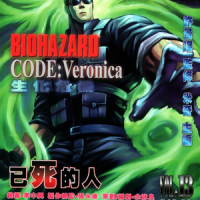 Biohazard CODE: Veronica (Manhua) - Volume 13