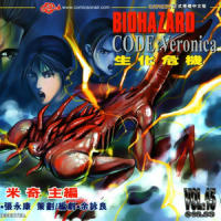 Biohazard CODE: Veronica (Manhua) - Volume 15