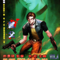 Biohazard CODE: Veronica (Manhua) - Volume 4