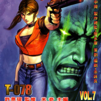 Biohazard CODE: Veronica (Manhua) - Volume 7