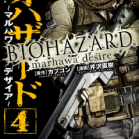 Biohazard Marhawa Desire - Tome 4