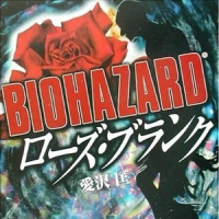 Biohazard Rose Blank