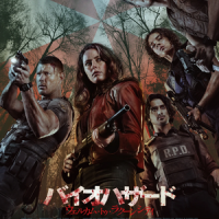 Biohazard Welcome to Raccoon City (Live Action – Roberts)